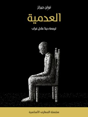 cover image of العدمية